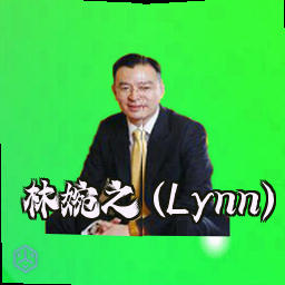 林婉之 (Lynn)